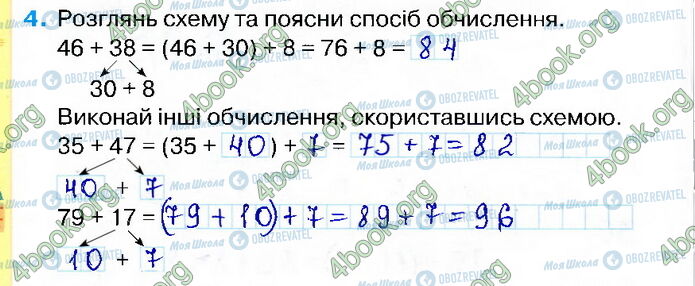 ГДЗ Математика 2 клас сторінка Стр.32 (4)